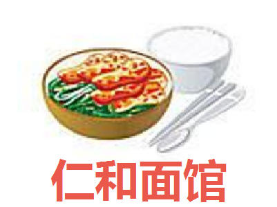 仁和面馆加盟