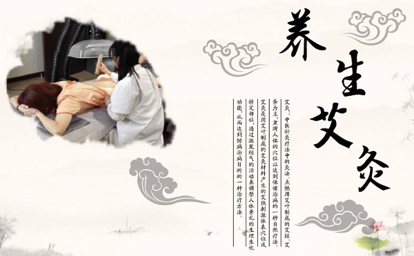 艾灸养生加盟