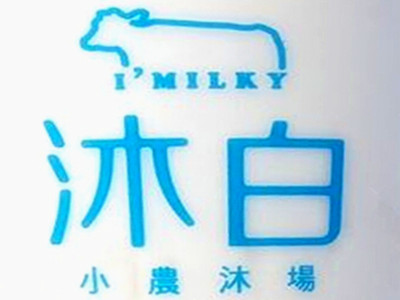 沐白奶茶加盟