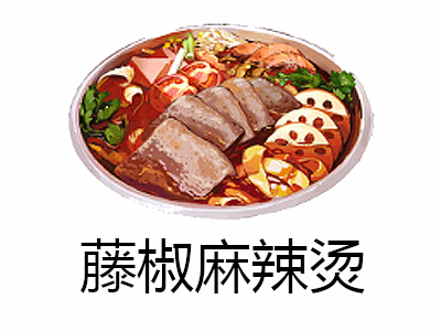 藤椒麻辣烫加盟电话