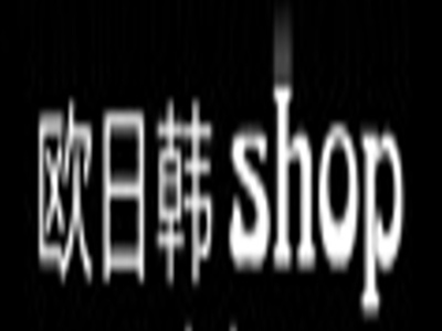 欧日韩shop加盟