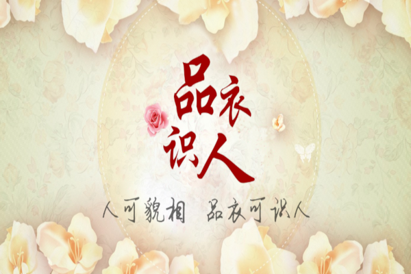 品衣识人加盟费