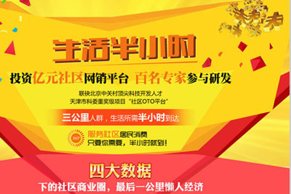 生活半小时加盟费