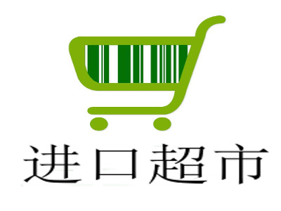 进口超市加盟电话