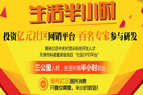 生活半小时加盟费