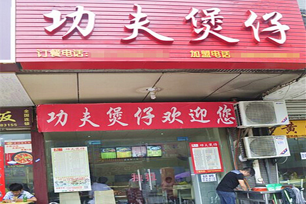 功夫煲仔饭加盟