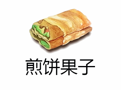 煎饼果子加盟