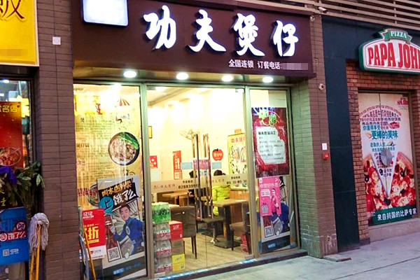 功夫煲仔饭加盟