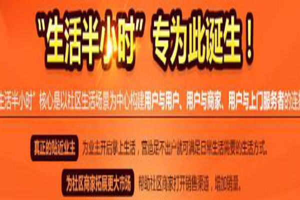 生活半小时加盟费