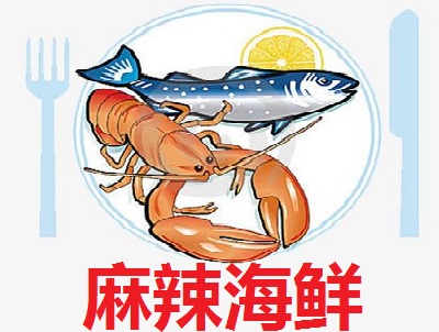 麻辣海鲜加盟