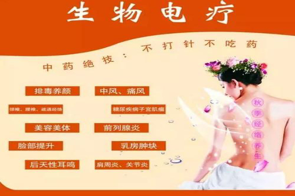 生物电理疗加盟