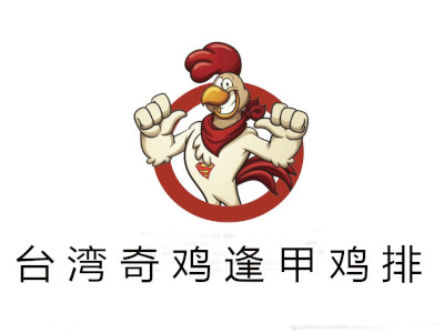 台湾奇鸡逢甲鸡排加盟费