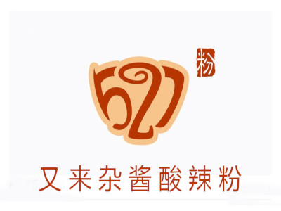 又来杂酱酸辣粉加盟