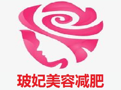 玻妃美容减肥加盟费