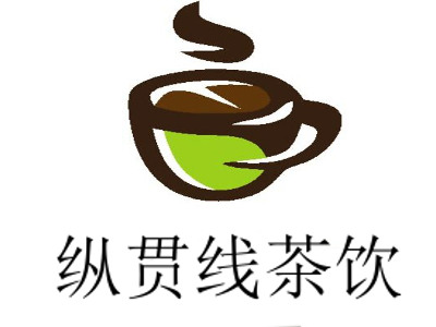 纵贯线茶饮加盟费