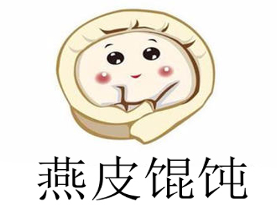 燕皮馄饨加盟电话