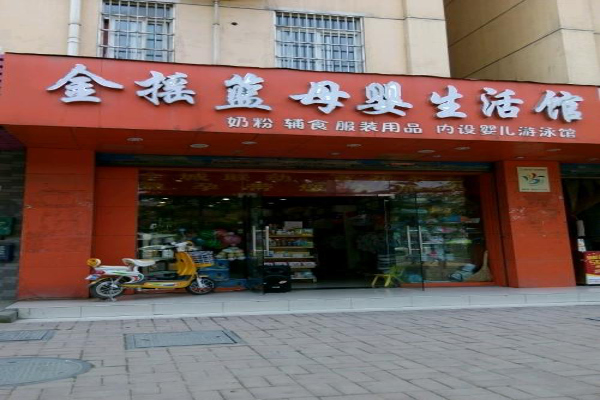 金摇篮母婴店加盟费