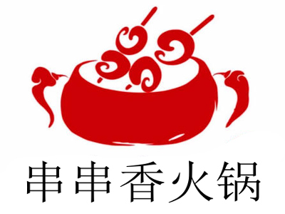 串串香火锅加盟