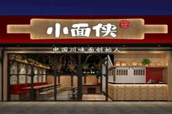 小面侠面馆加盟费
