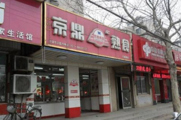 京鼎熟食连锁加盟费