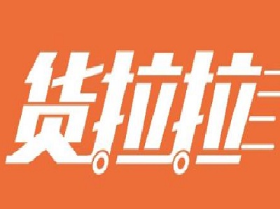 货拉拉加盟费