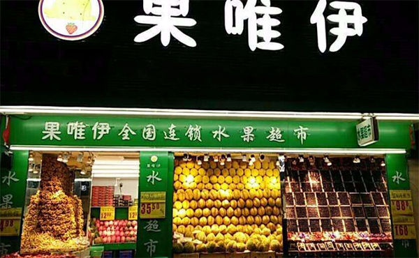 果唯伊水果加盟