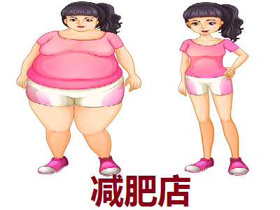 减肥店加盟