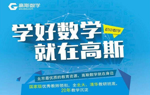 高斯数学加盟费