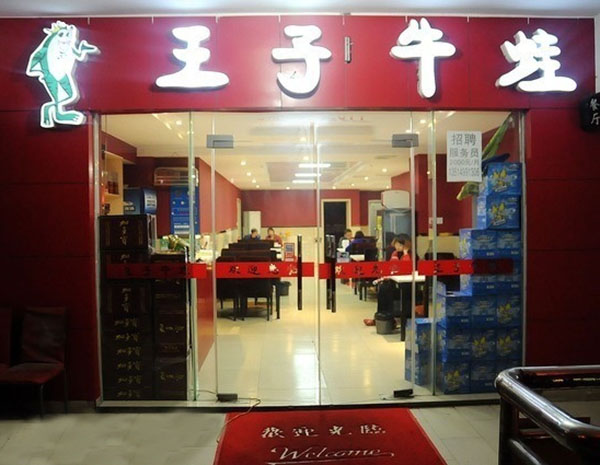 牛蛙火锅加盟门店
