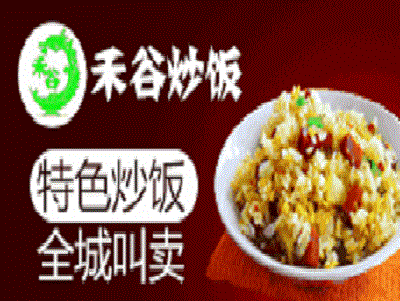 禾谷特色炒饭加盟费