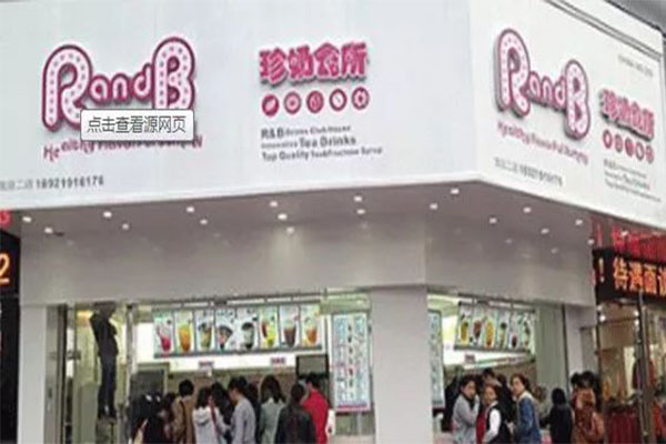 RB奶茶加盟费