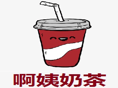 啊姨奶茶加盟费