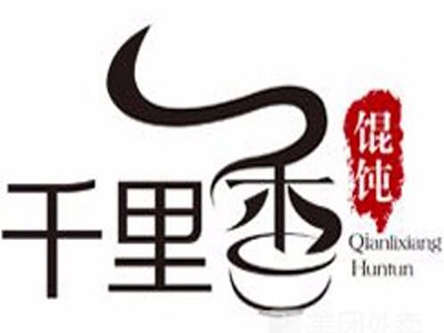 千里香混沌加盟电话