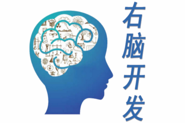 右脑开发加盟店