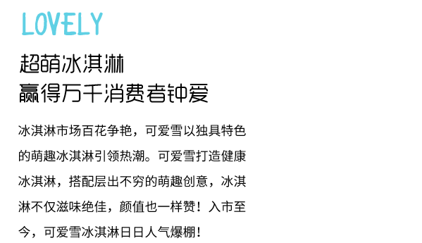 可爱雪加盟