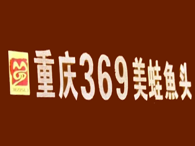 369美蛙鱼头火锅加盟