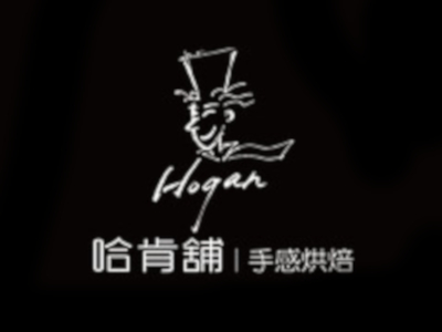 哈肯铺面包房加盟