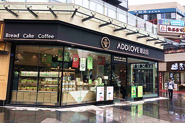爱达乐蛋糕店加盟费用
