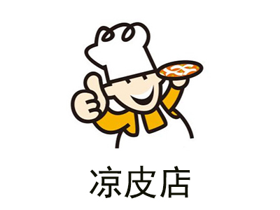 凉皮店加盟费