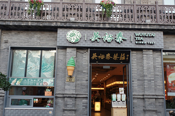 吴裕泰茶叶店加盟