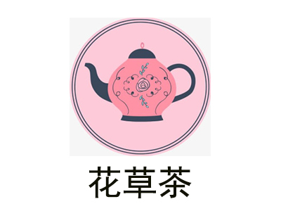 花草茶加盟