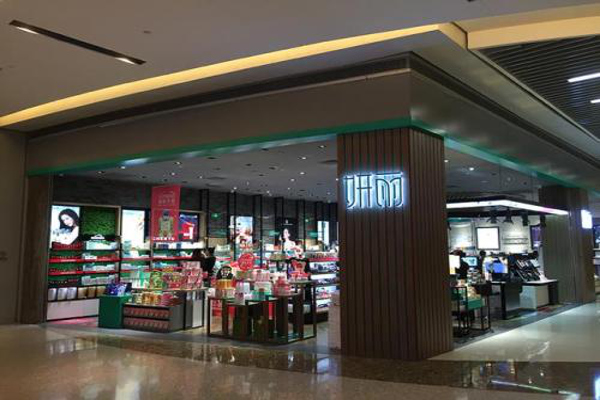 妍丽化妆品加盟