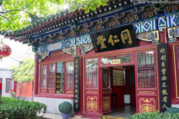 北京同仁堂中医馆加盟费
