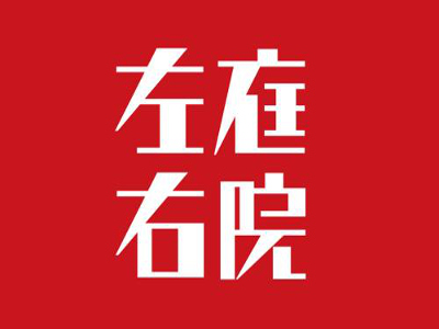左庭右院鲜牛肉火锅加盟