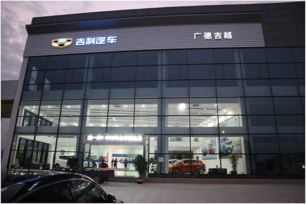 吉利4s店加盟费