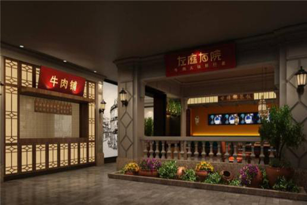 左庭右院鲜牛肉火锅店加盟