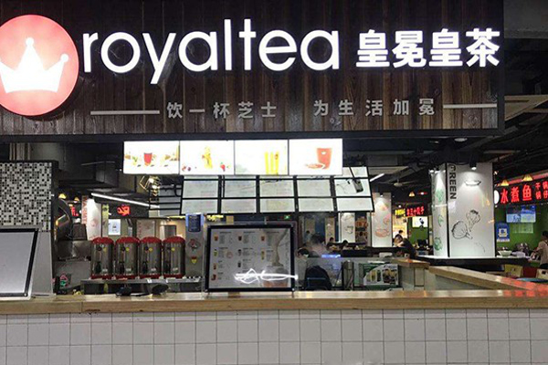 皇冕royaltea皇茶加盟费