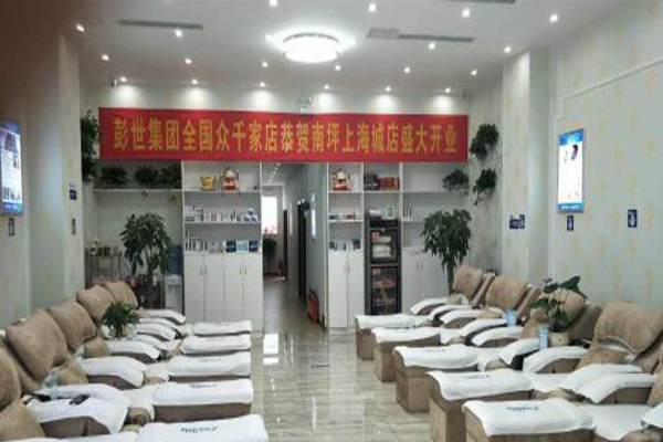 彭世足浴加盟费