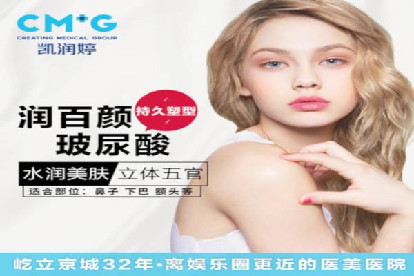 凯润婷整形医院加盟费