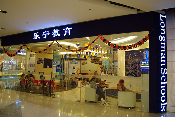 乐宁少儿英语加盟费